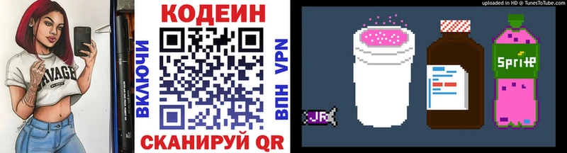 Codein напиток Lean (лин)  Кремёнки 